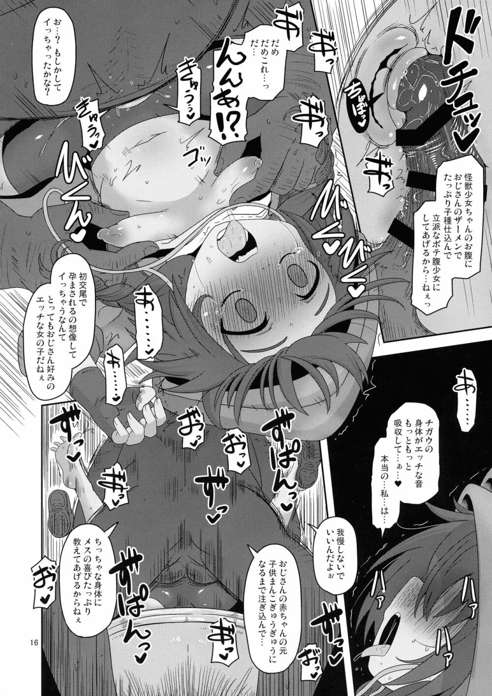 僕らの街の浮浪少女 Page.16