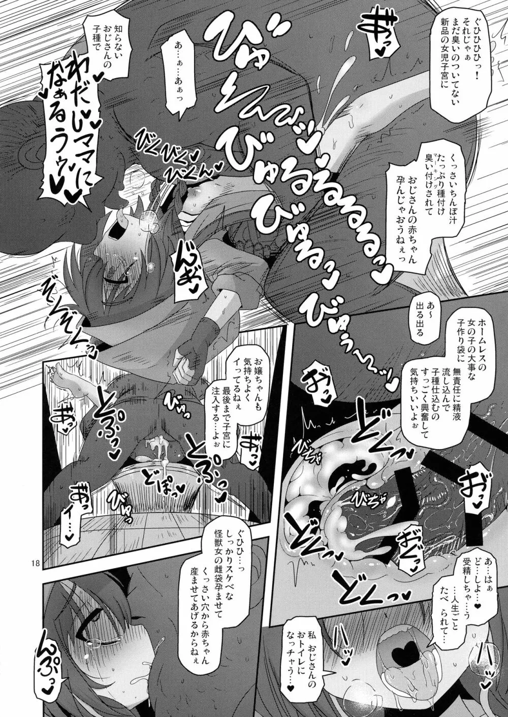 僕らの街の浮浪少女 Page.18