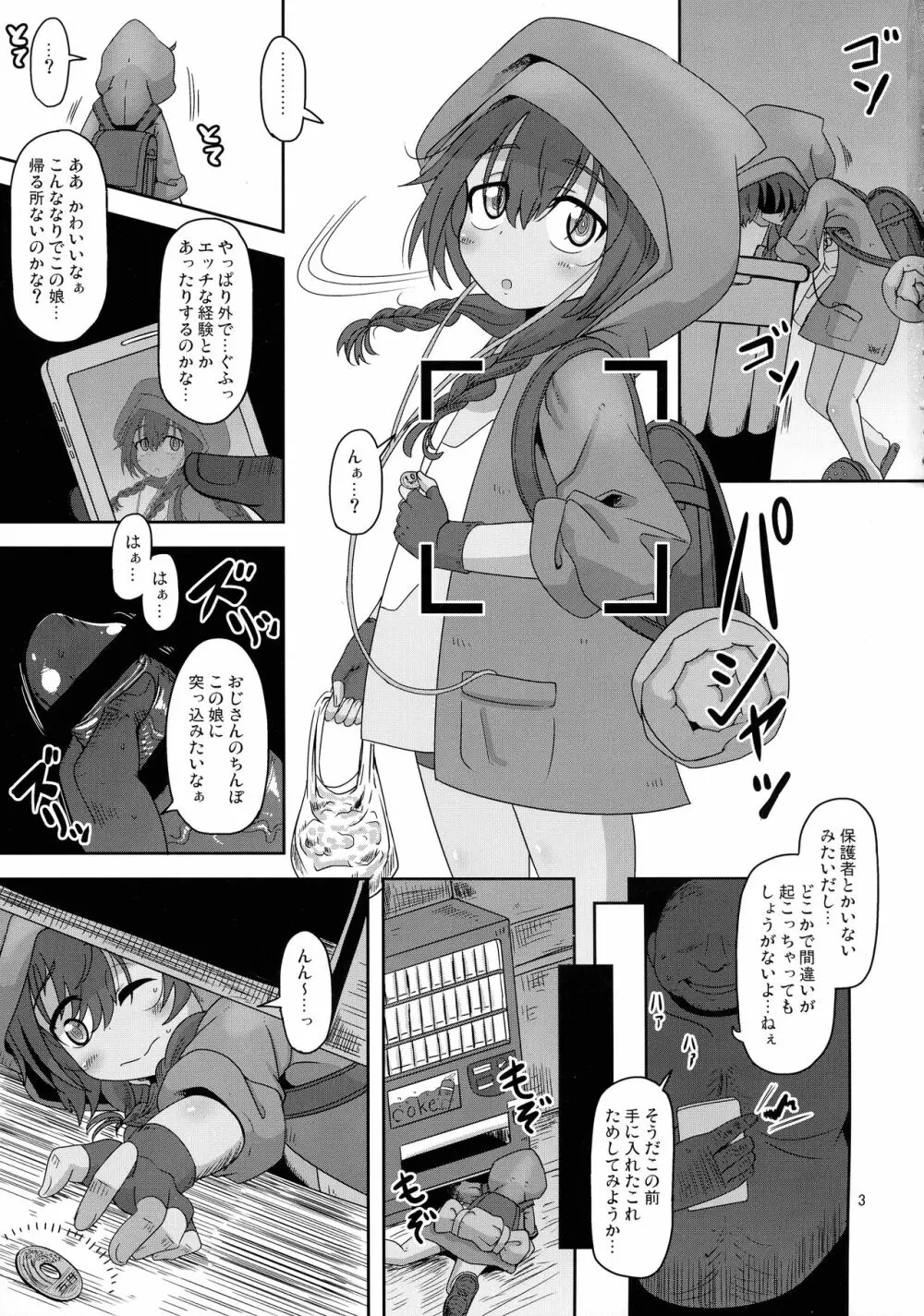 僕らの街の浮浪少女 Page.3