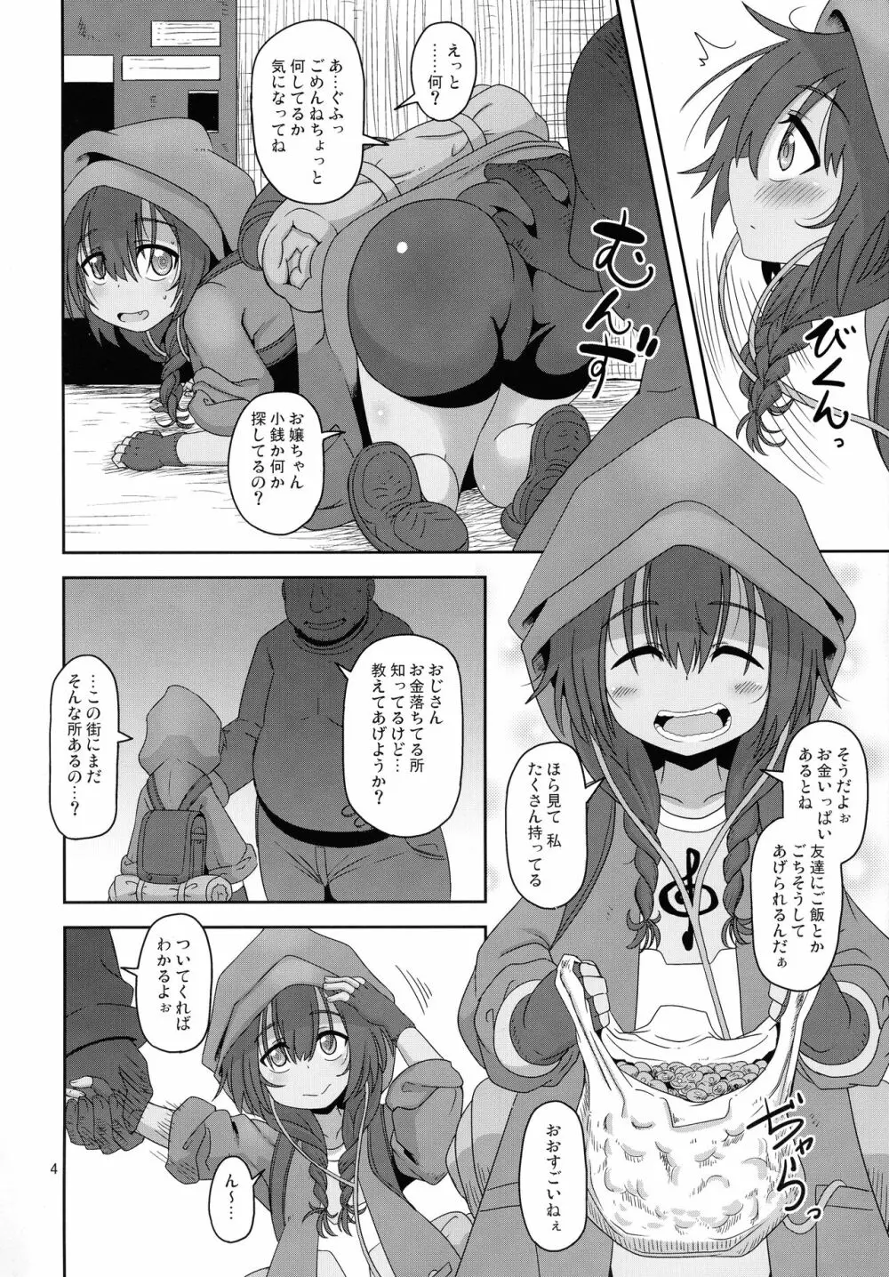 僕らの街の浮浪少女 Page.4