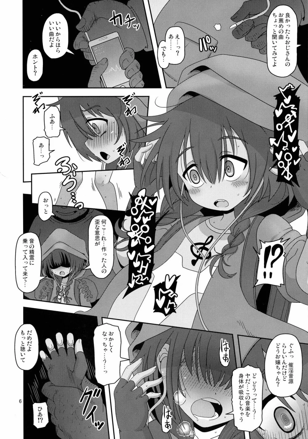 僕らの街の浮浪少女 Page.6