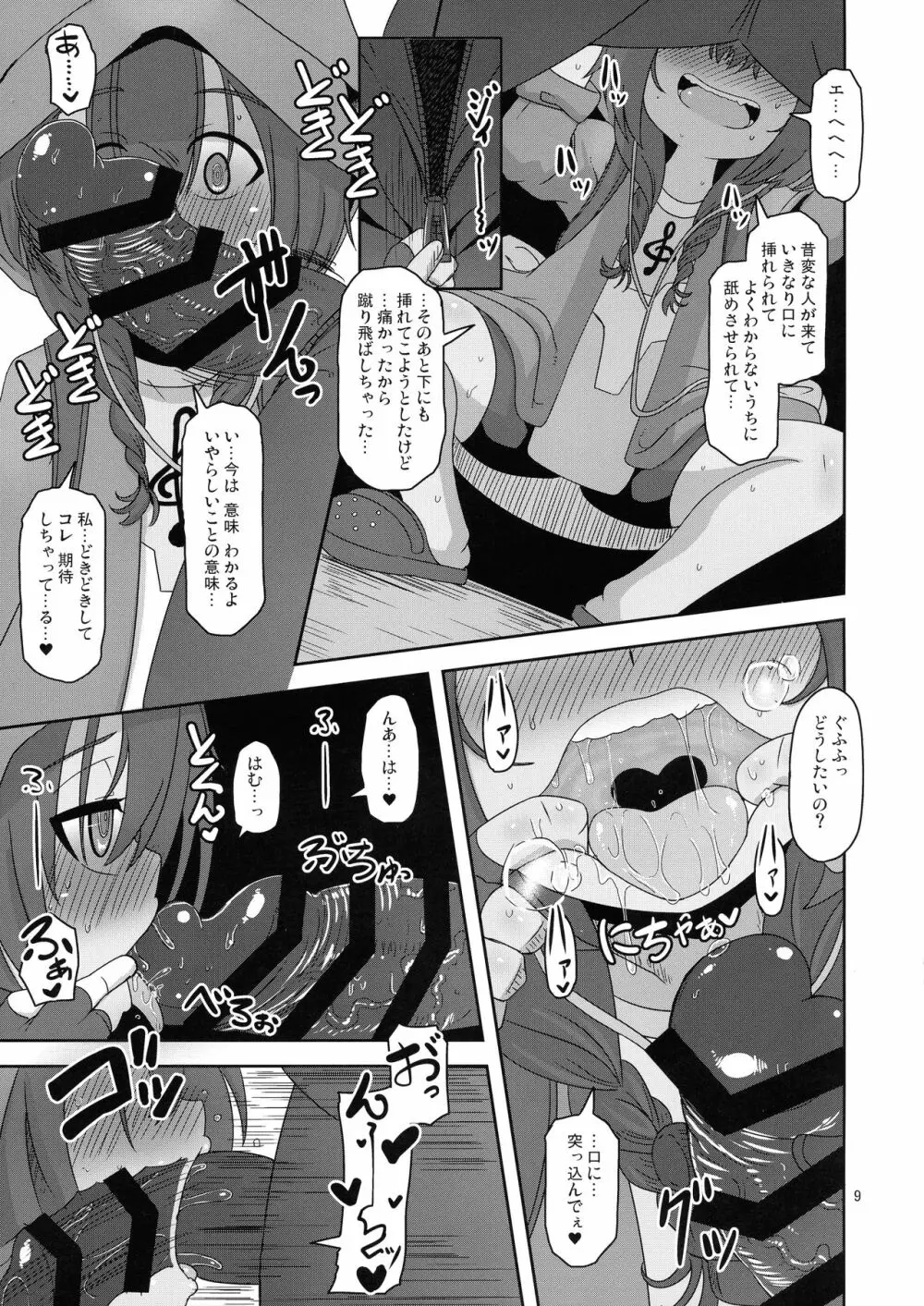 僕らの街の浮浪少女 Page.9