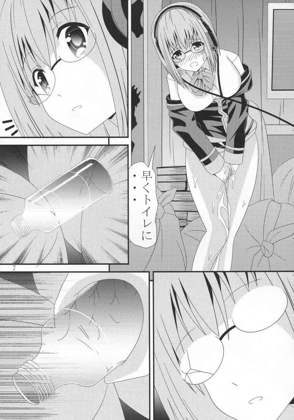 アカネちゃんのペットボトル Page.7