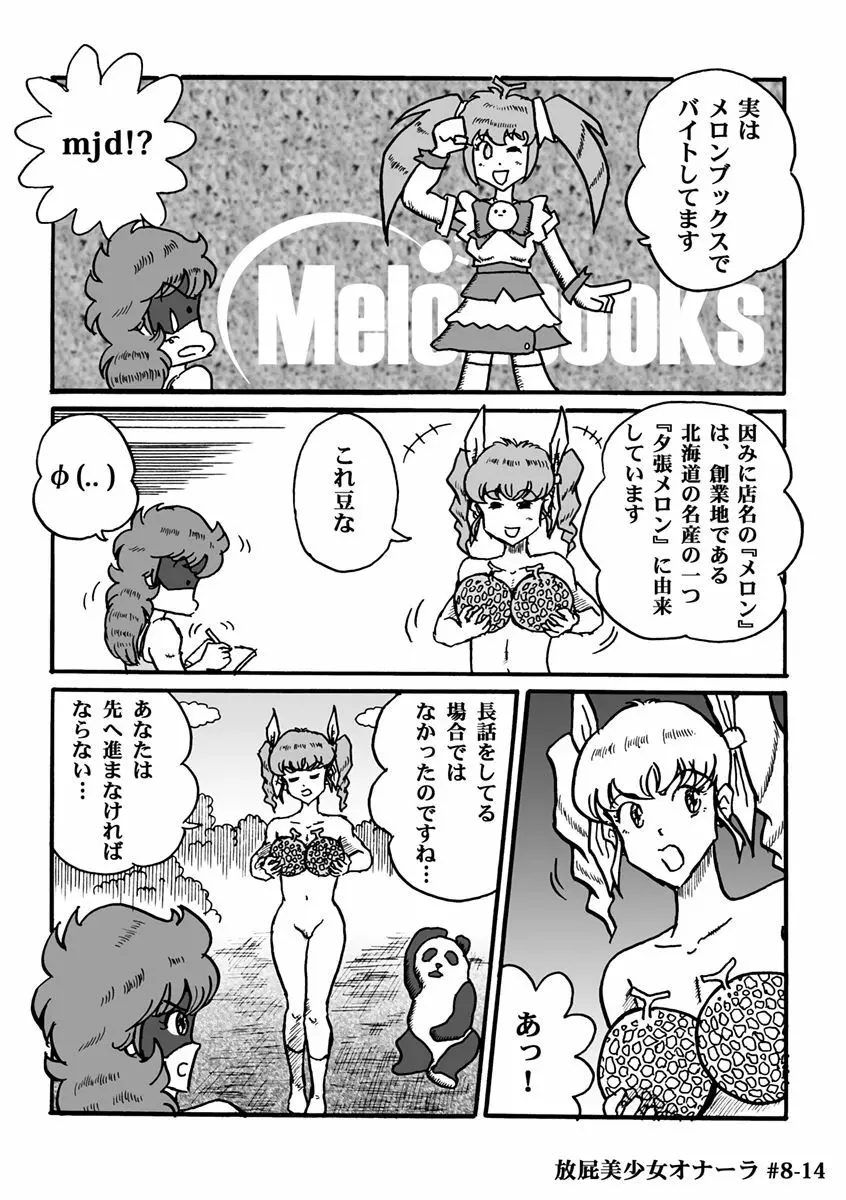 放屁美少女オナーラ Page.173