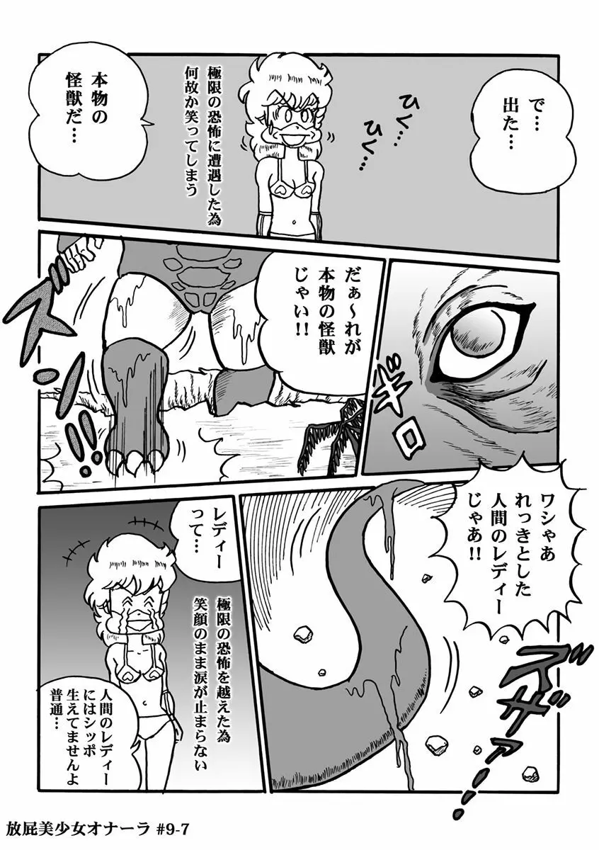 放屁美少女オナーラ Page.185