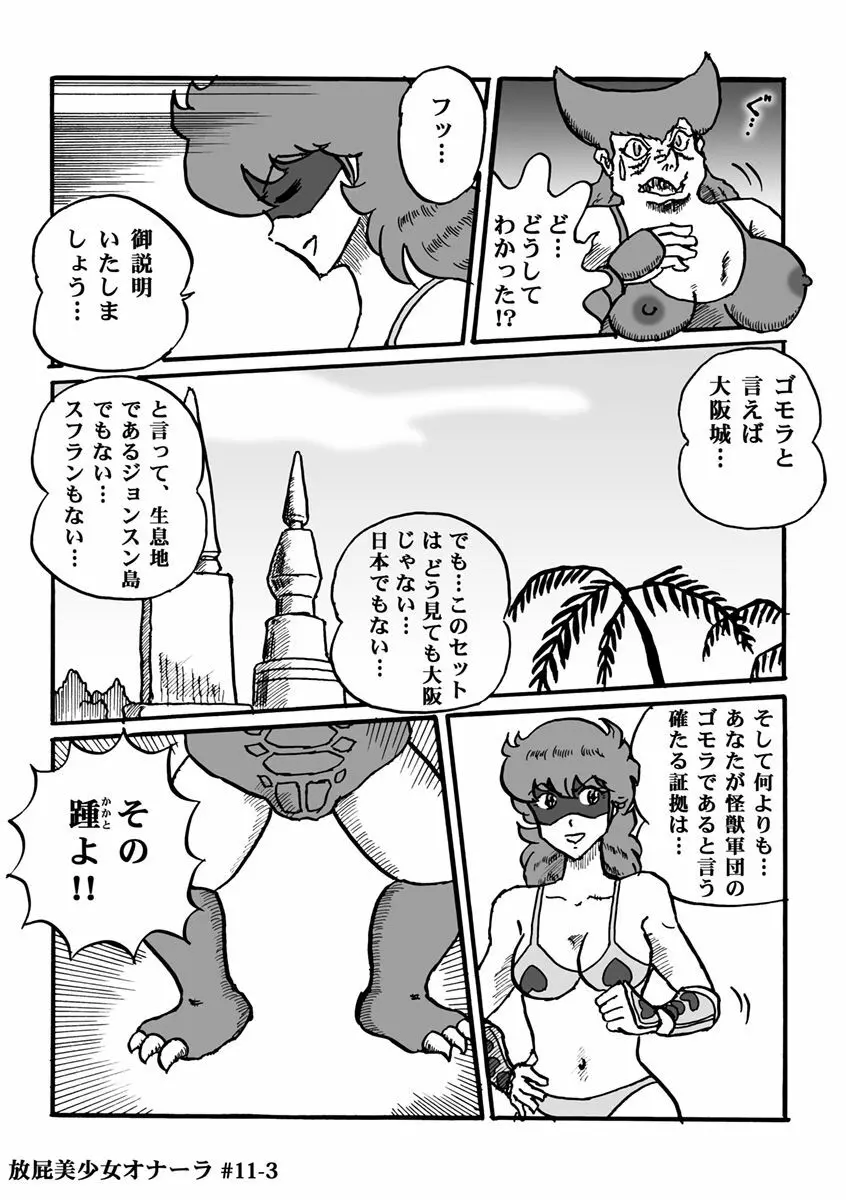 放屁美少女オナーラ Page.219