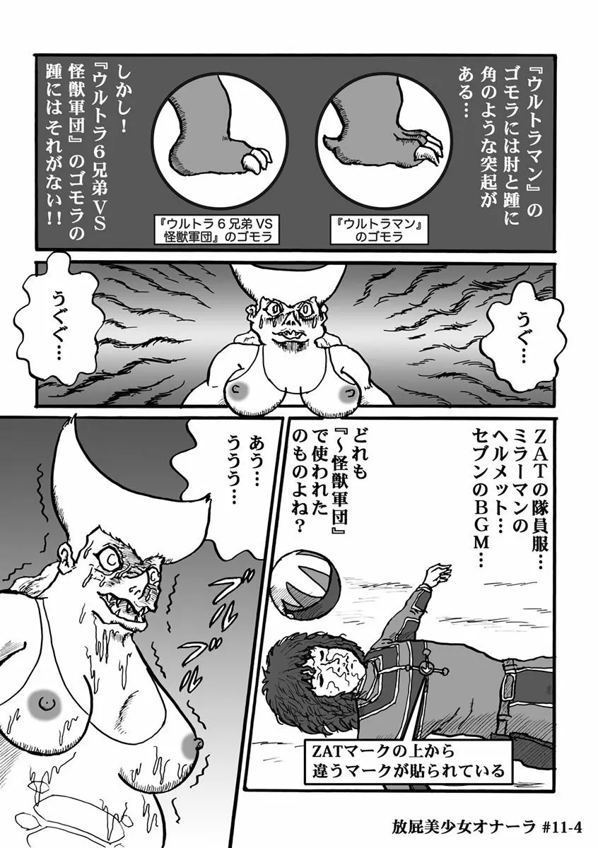 放屁美少女オナーラ Page.220