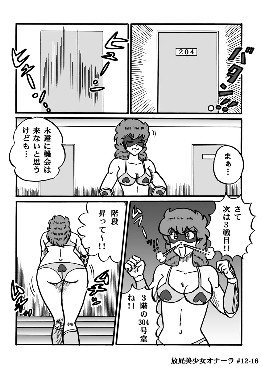 放屁美少女オナーラ Page.251