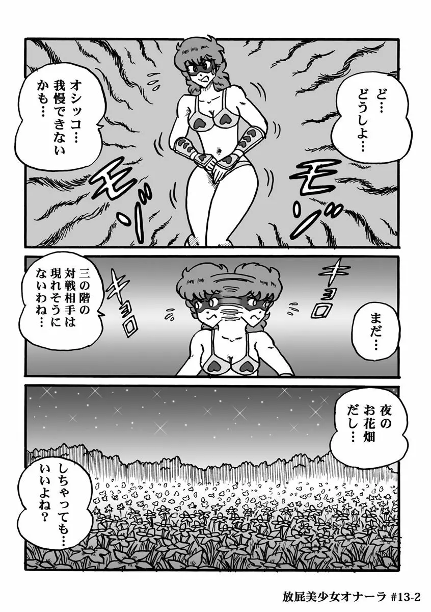 放屁美少女オナーラ Page.256