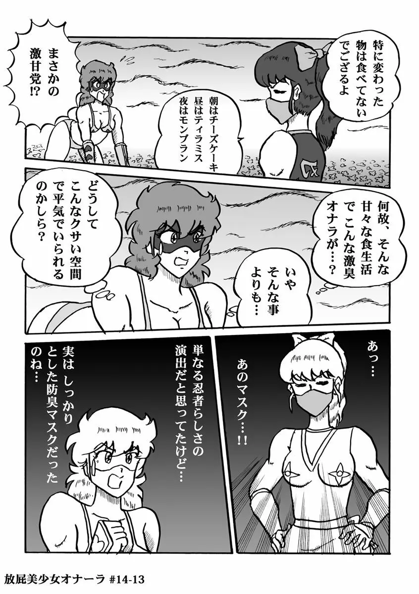 放屁美少女オナーラ Page.286