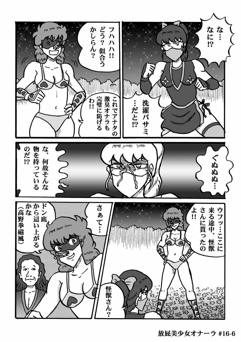 放屁美少女オナーラ Page.317