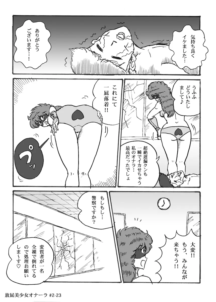 放屁美少女オナーラ Page.49