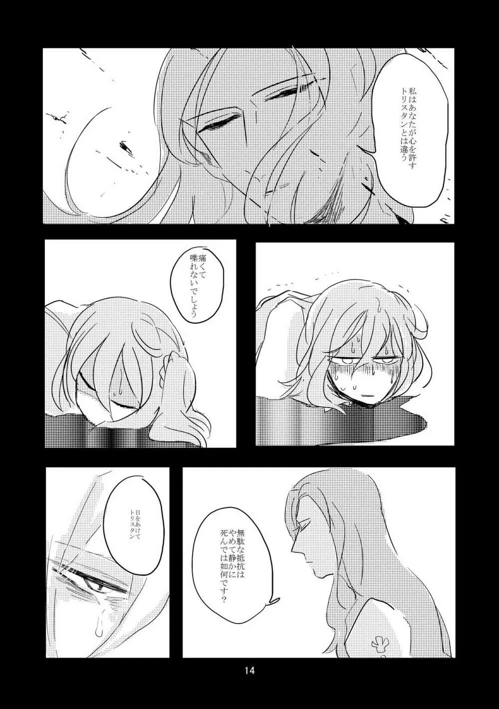 此処に眠る Page.13