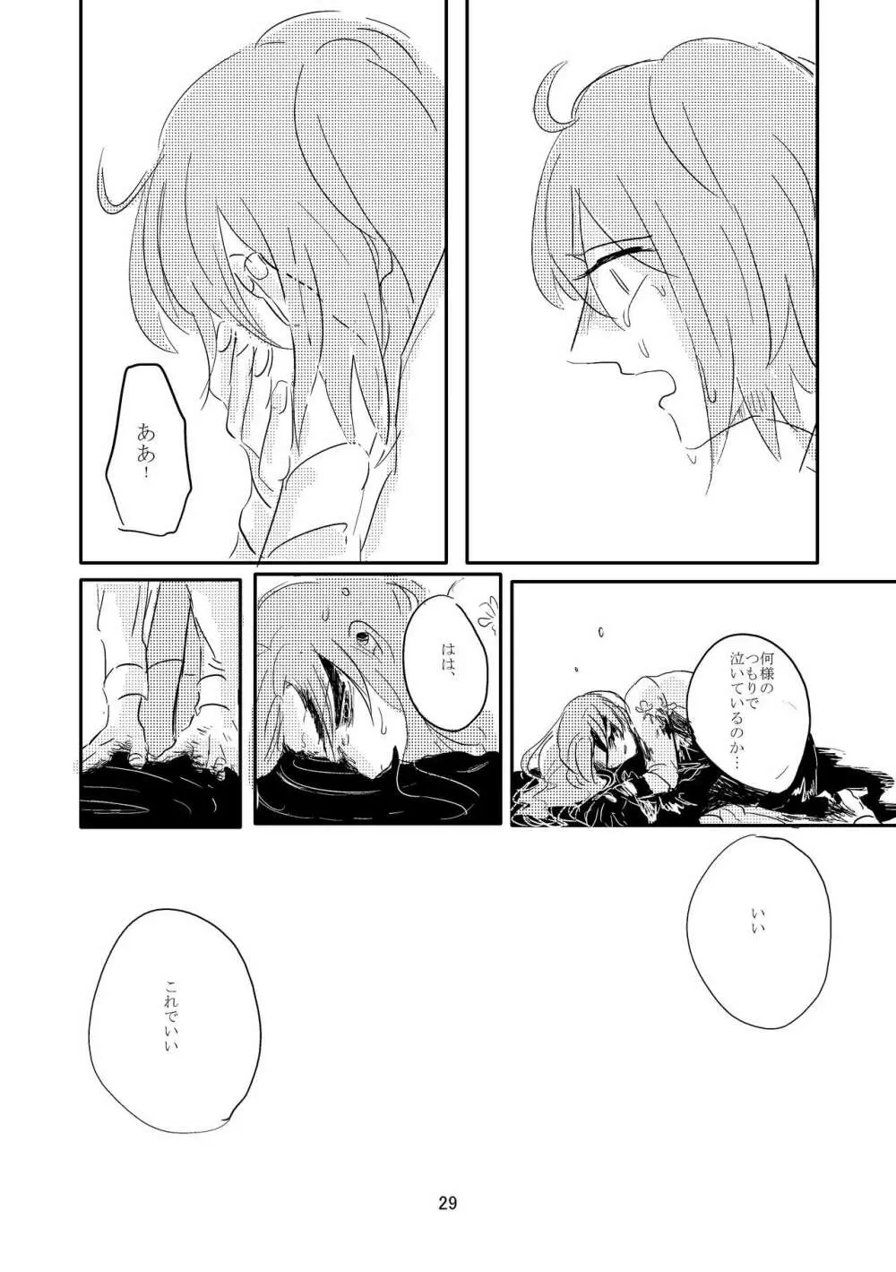 此処に眠る Page.28