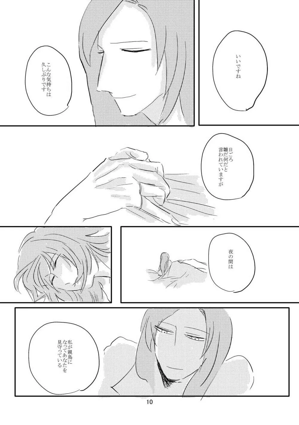 此処に眠る Page.9