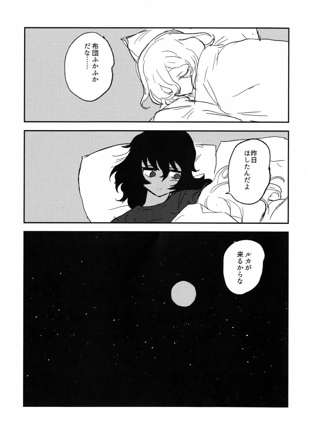 ほわほわのねこ Page.26