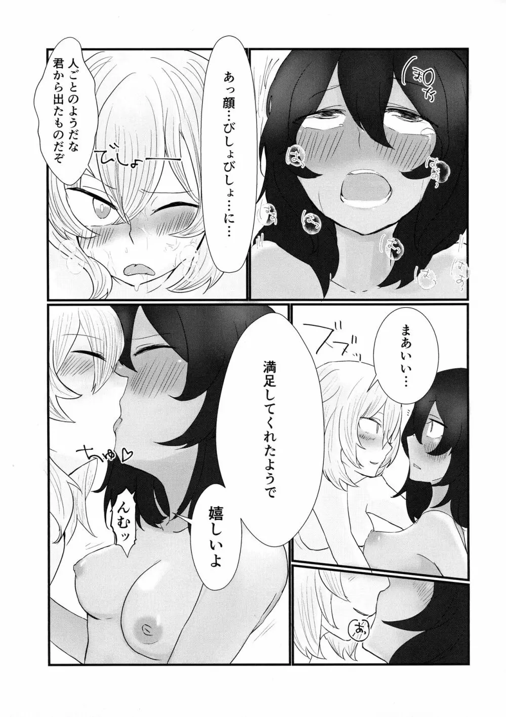 あまくてあまい Page.12