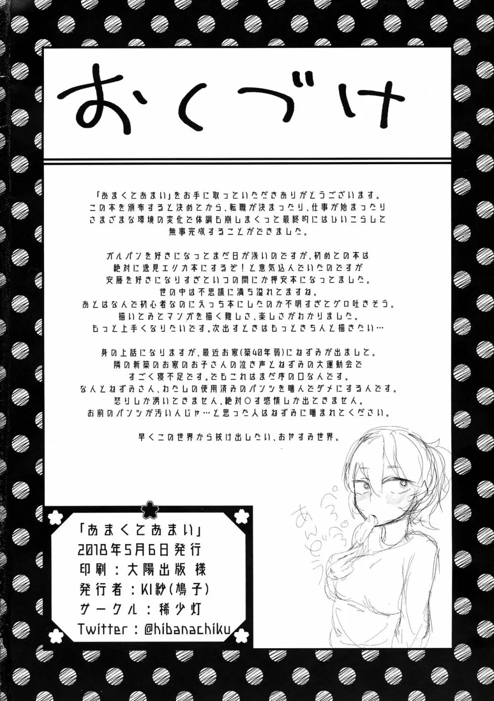 あまくてあまい Page.17