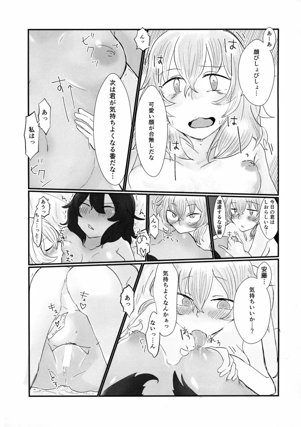 あまくてあまい Page.8