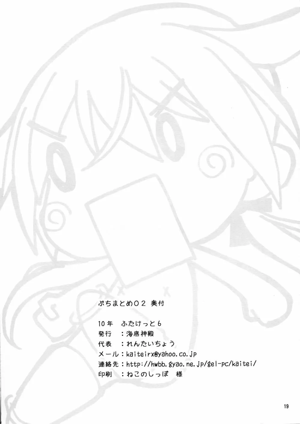 ぷちまとめ02 Page.20