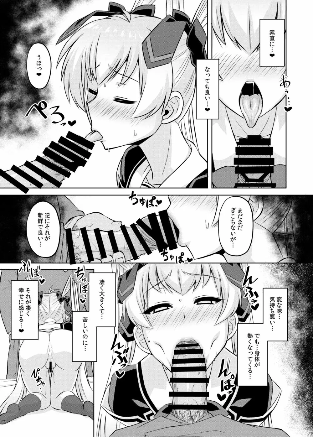 ネトラブ05 Page.12