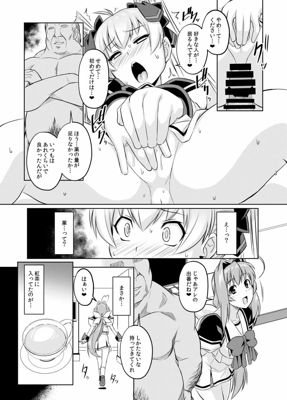 ネトラブ05 Page.14