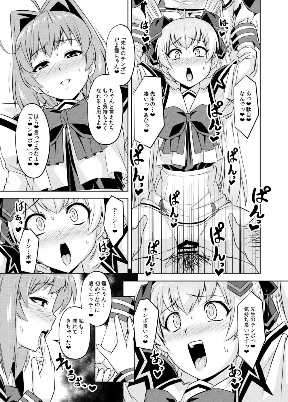 ネトラブ05 Page.18