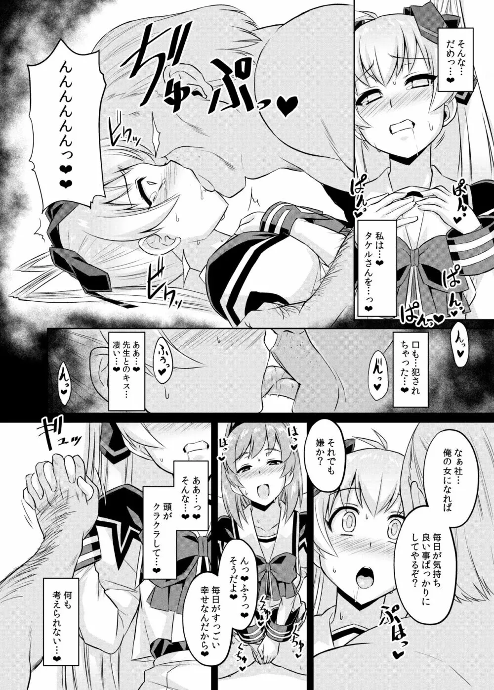 ネトラブ05 Page.21