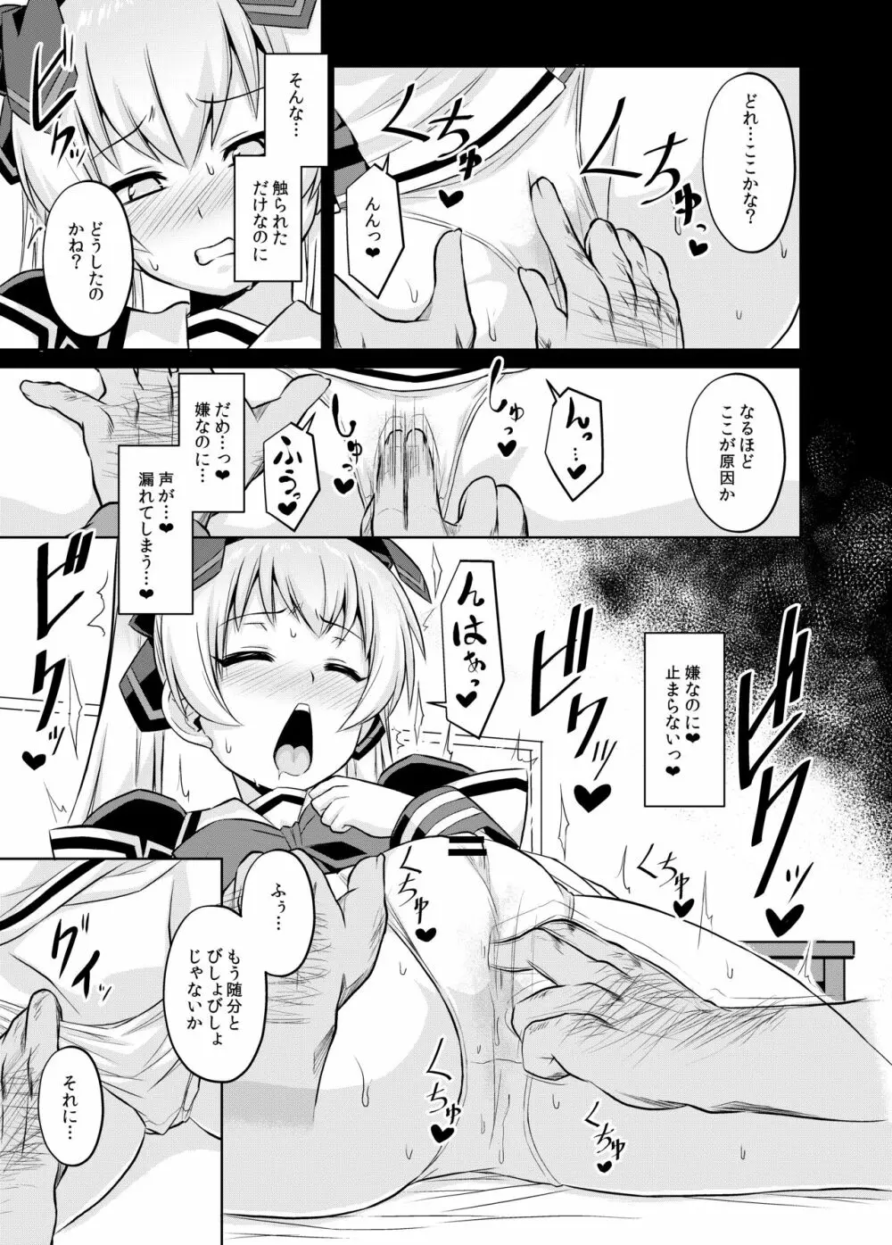 ネトラブ05 Page.6