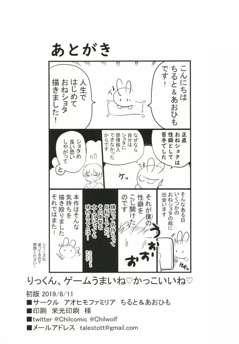 りっくん、ゲームうまいね。かっこいいね。 Page.22