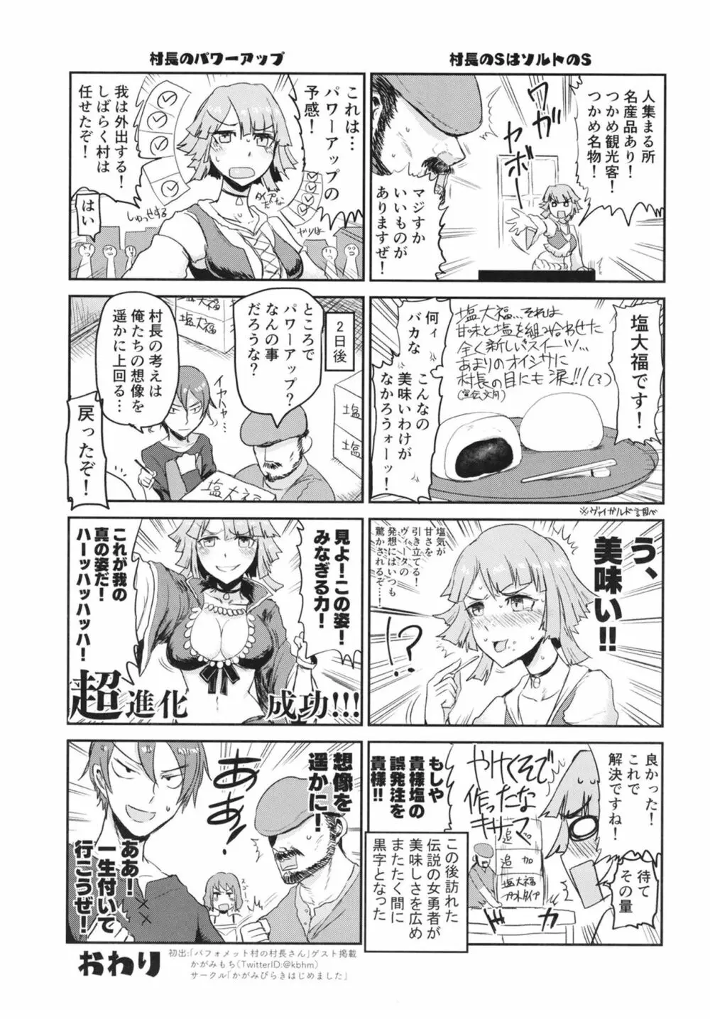 我に教えよ！村長のドキドキ性体験 Page.23