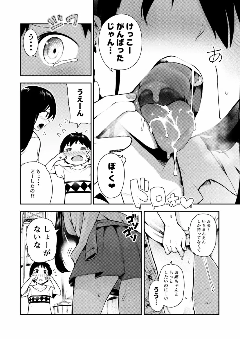 オネトピア EXCITE Page.48