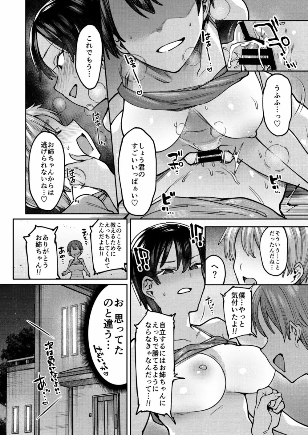 オネトピア EXCITE Page.72