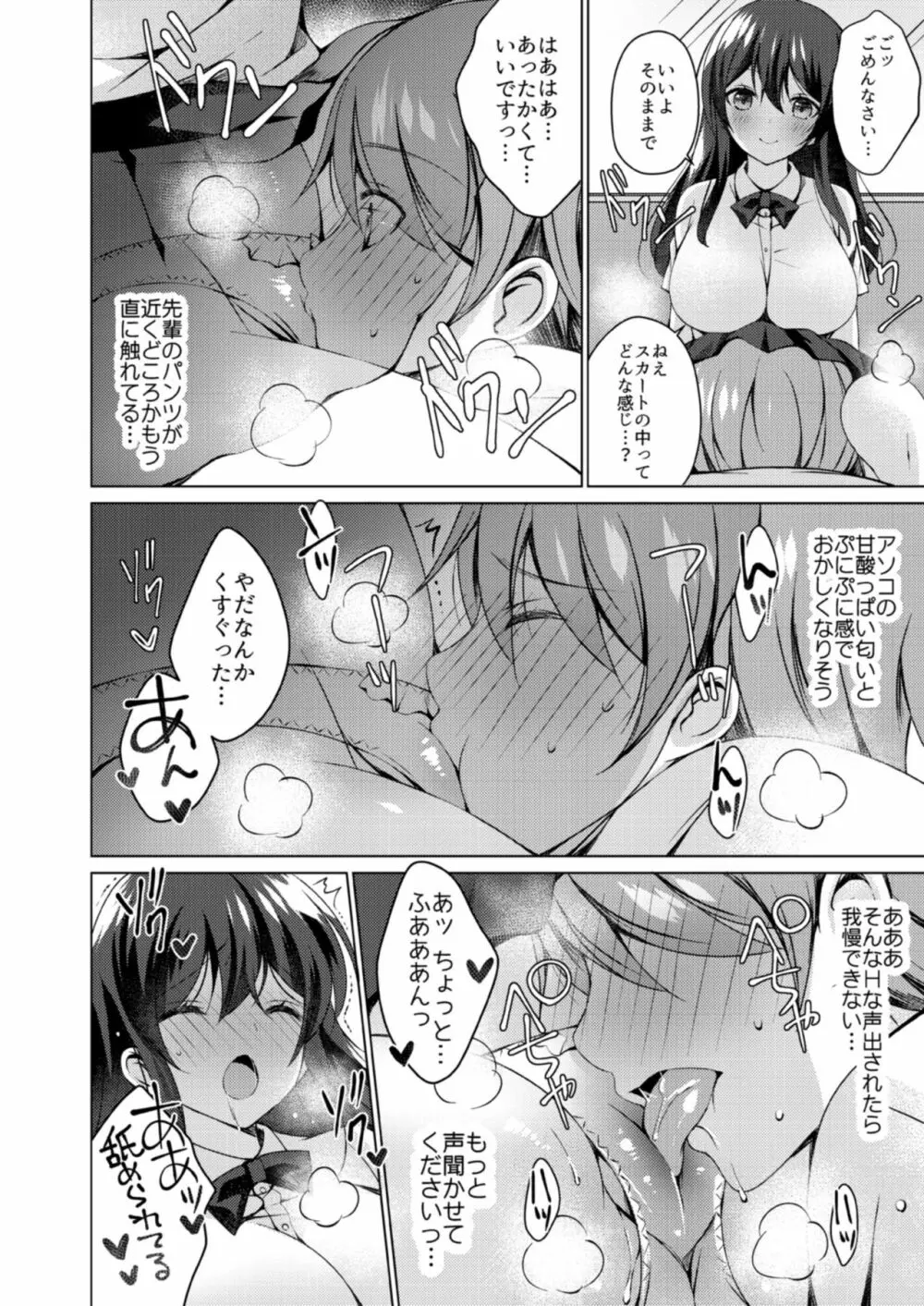 オネトピア EXCITE Page.76