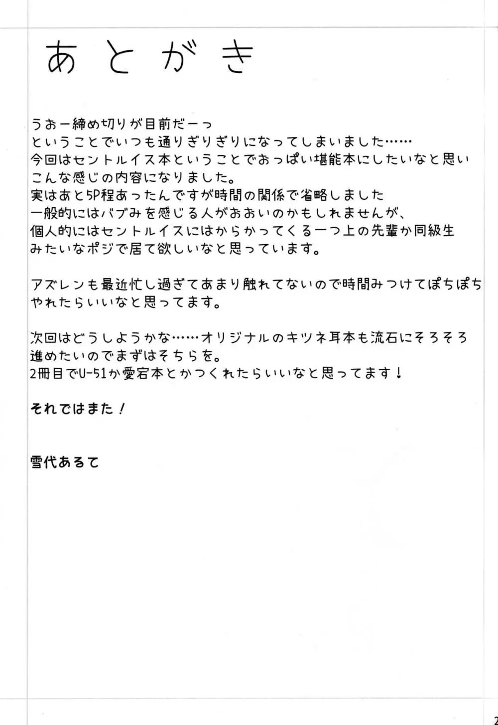 セントルイス産のミルクが飲み隊っ!! Page.23