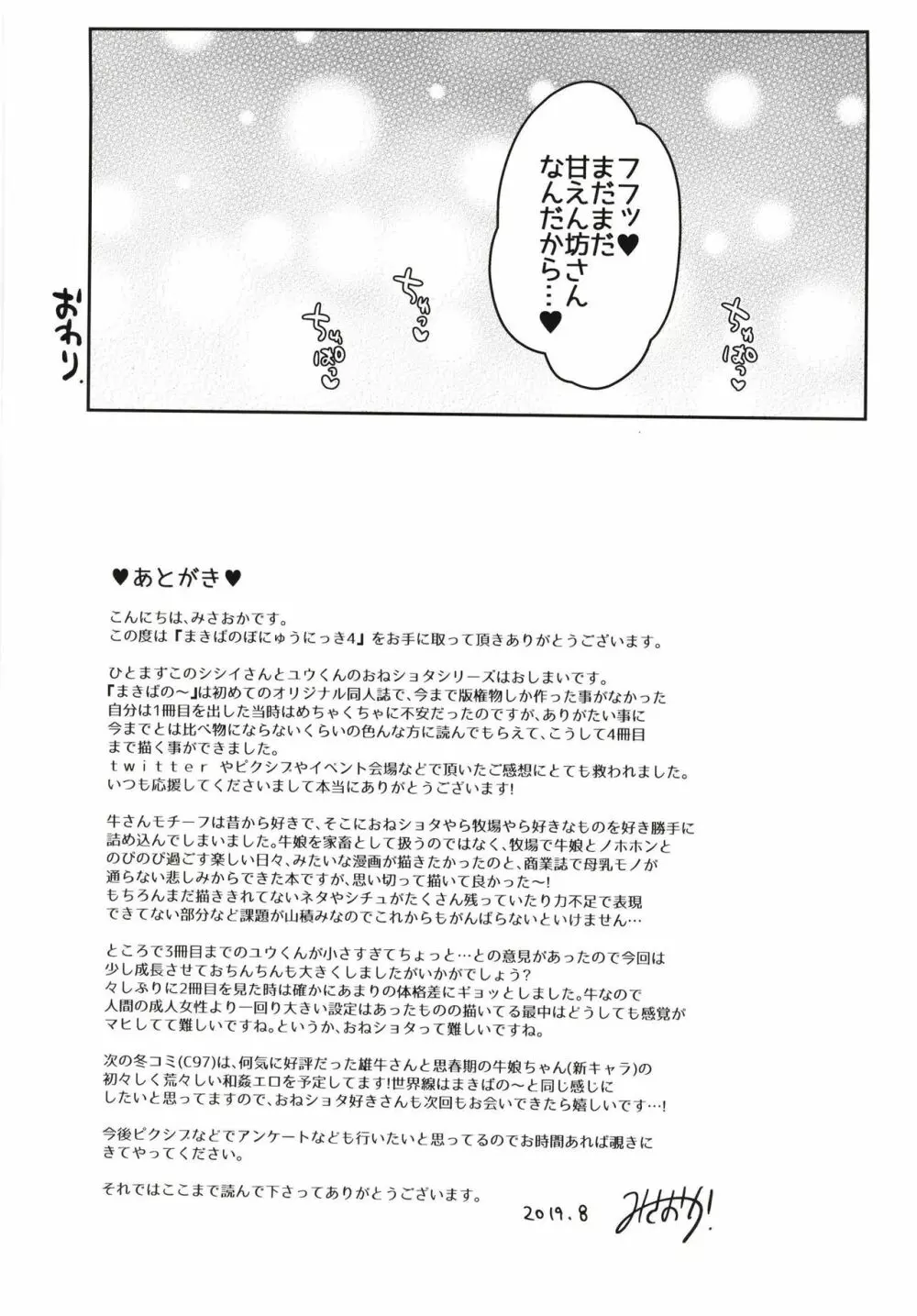 まきばのぼにゅうにっき4 Page.25