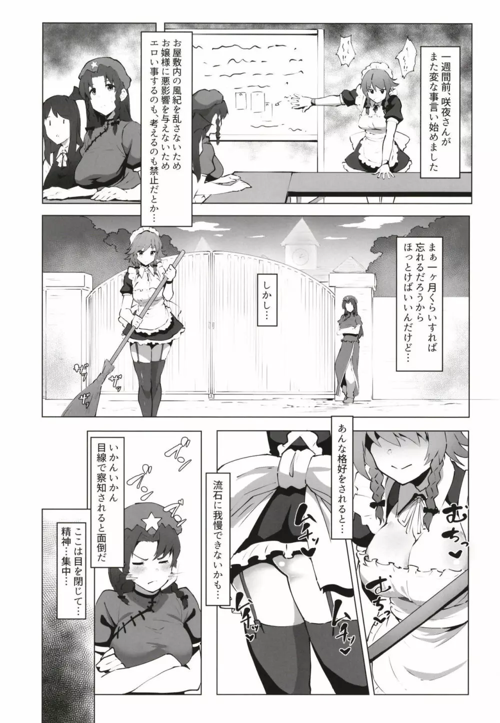 射精させてください咲夜さん！！ Page.3