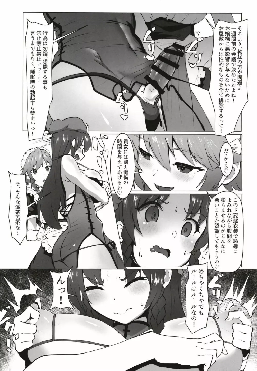 射精させてください咲夜さん！！ Page.5