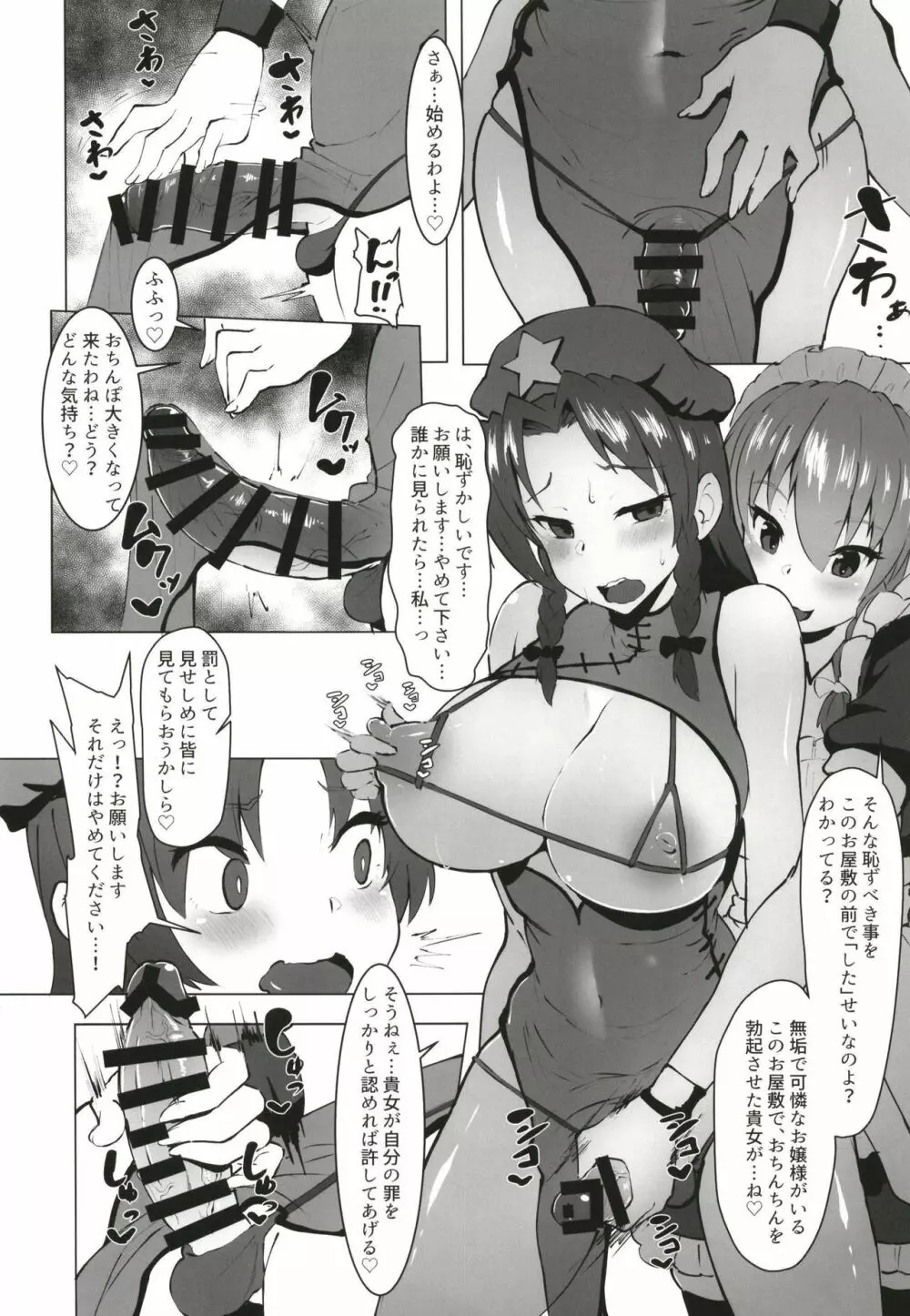 射精させてください咲夜さん！！ Page.6