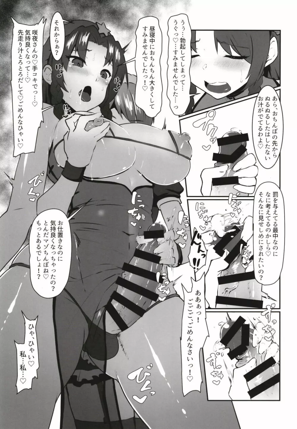 射精させてください咲夜さん！！ Page.7