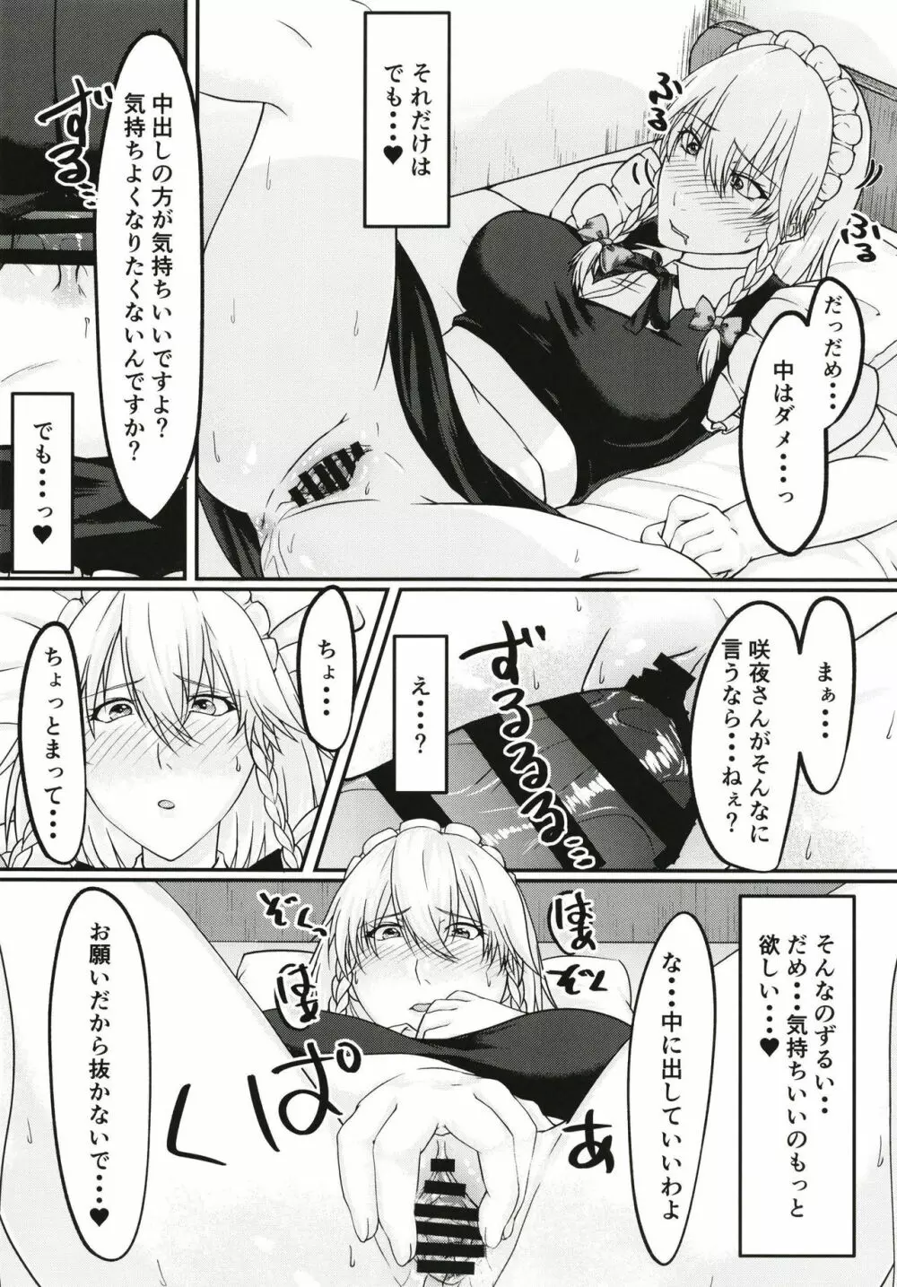 咲夜さんのオナニー見ぃちゃった Page.12