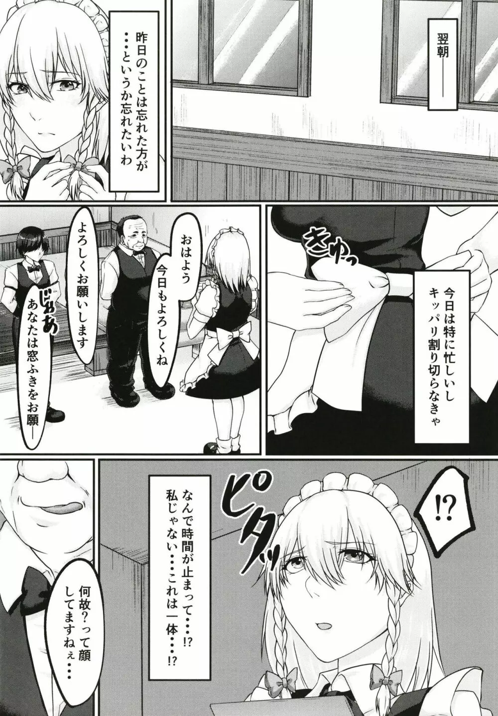 咲夜さんのオナニー見ぃちゃった Page.16