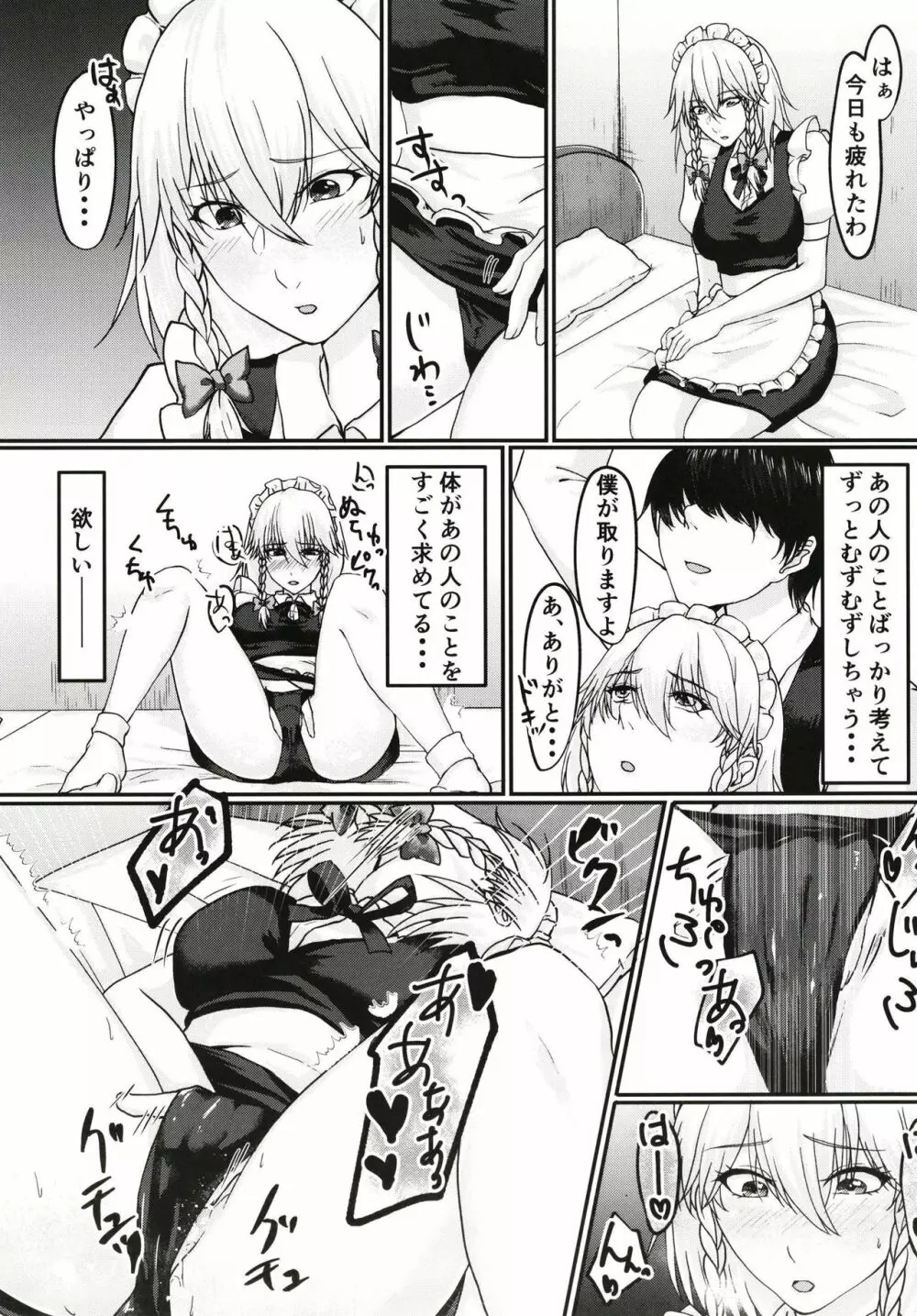 咲夜さんのオナニー見ぃちゃった Page.5