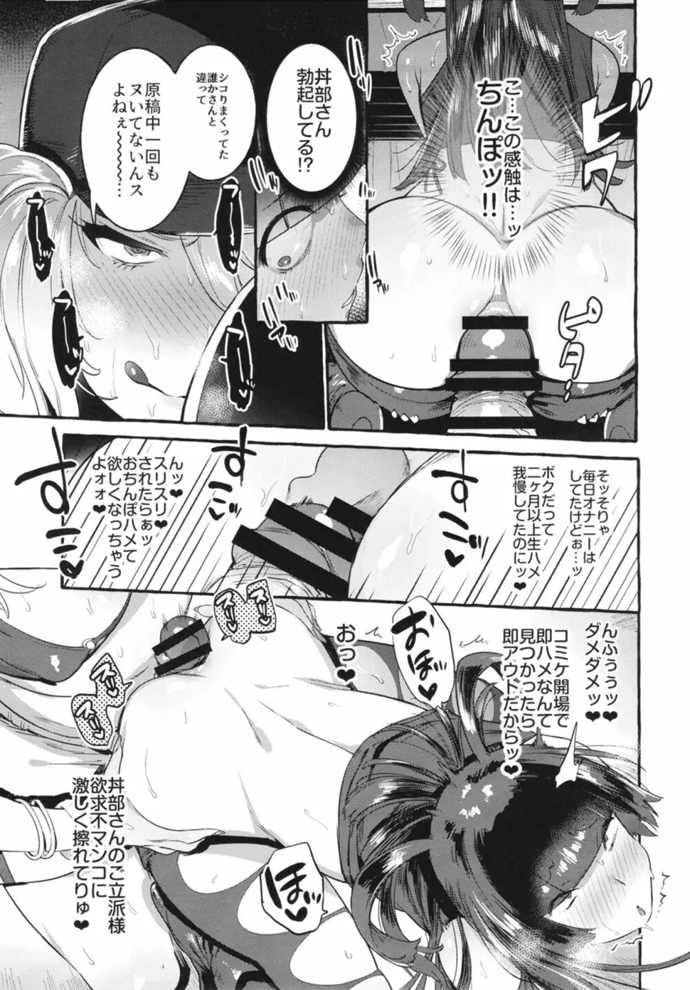 壁サーのギャルVSボク Page.23