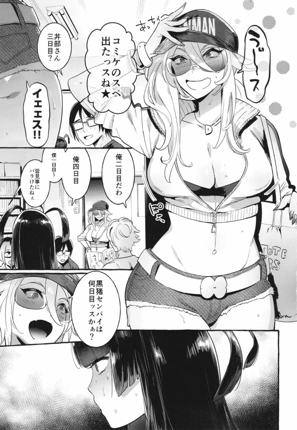 壁サーのギャルVSボク Page.3