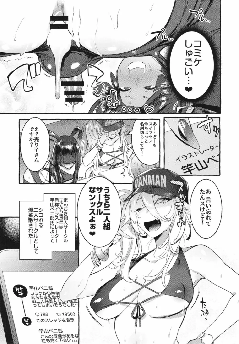 壁サーのギャルVSボク Page.31