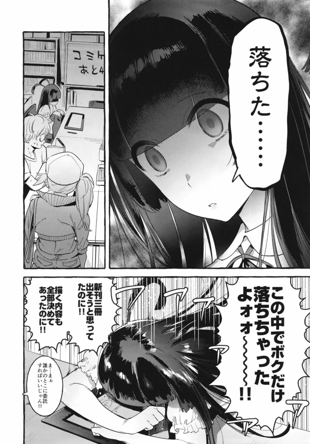 壁サーのギャルVSボク Page.4