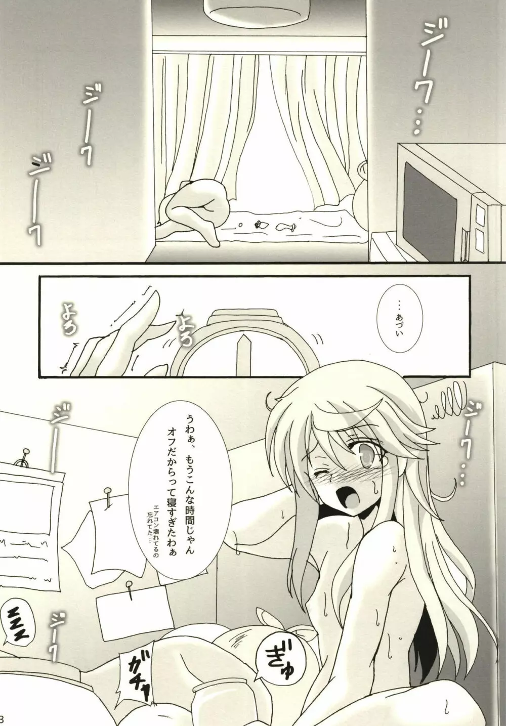 真理ちゃんとおうちでぇと Page.5