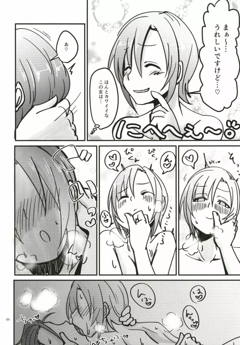 多田李衣菜のヌックンロール ～We will Nuck you～ Page.44