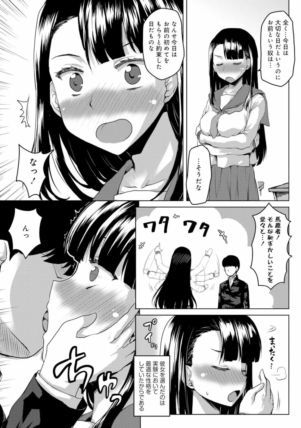 調教のススメ‐真面目風紀委員長のメス奴隷化計画‐ Page.3